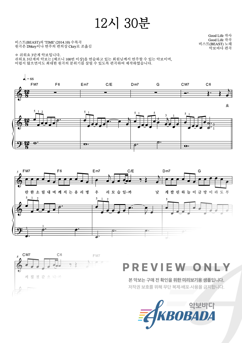12시 30분 피아노3단-쉬워요 악보 미리보기