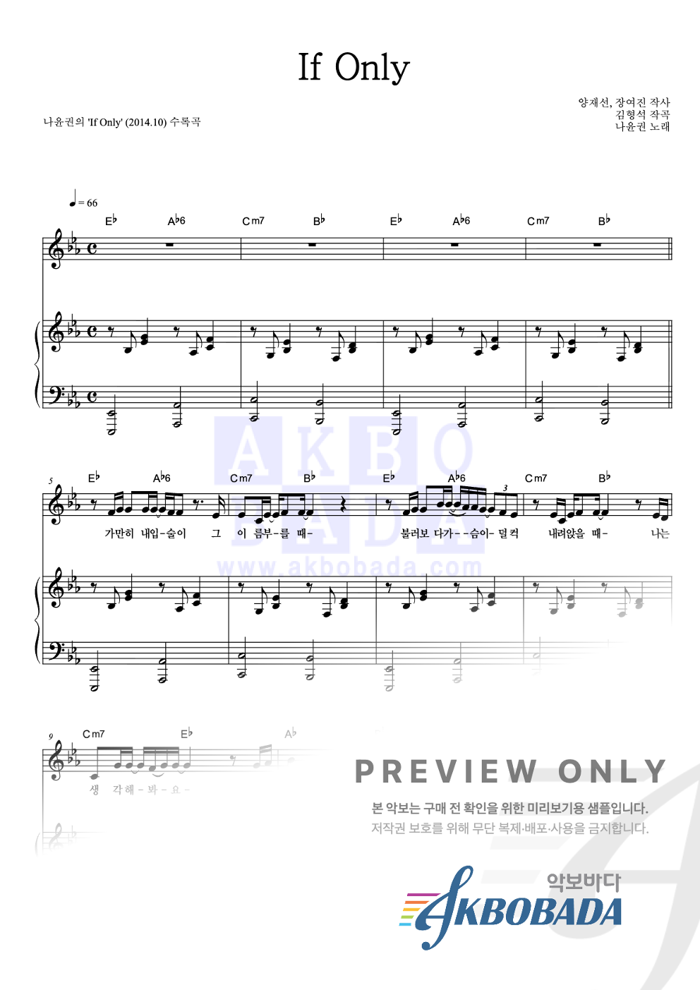 If Only 피아노 3단 악보 미리보기