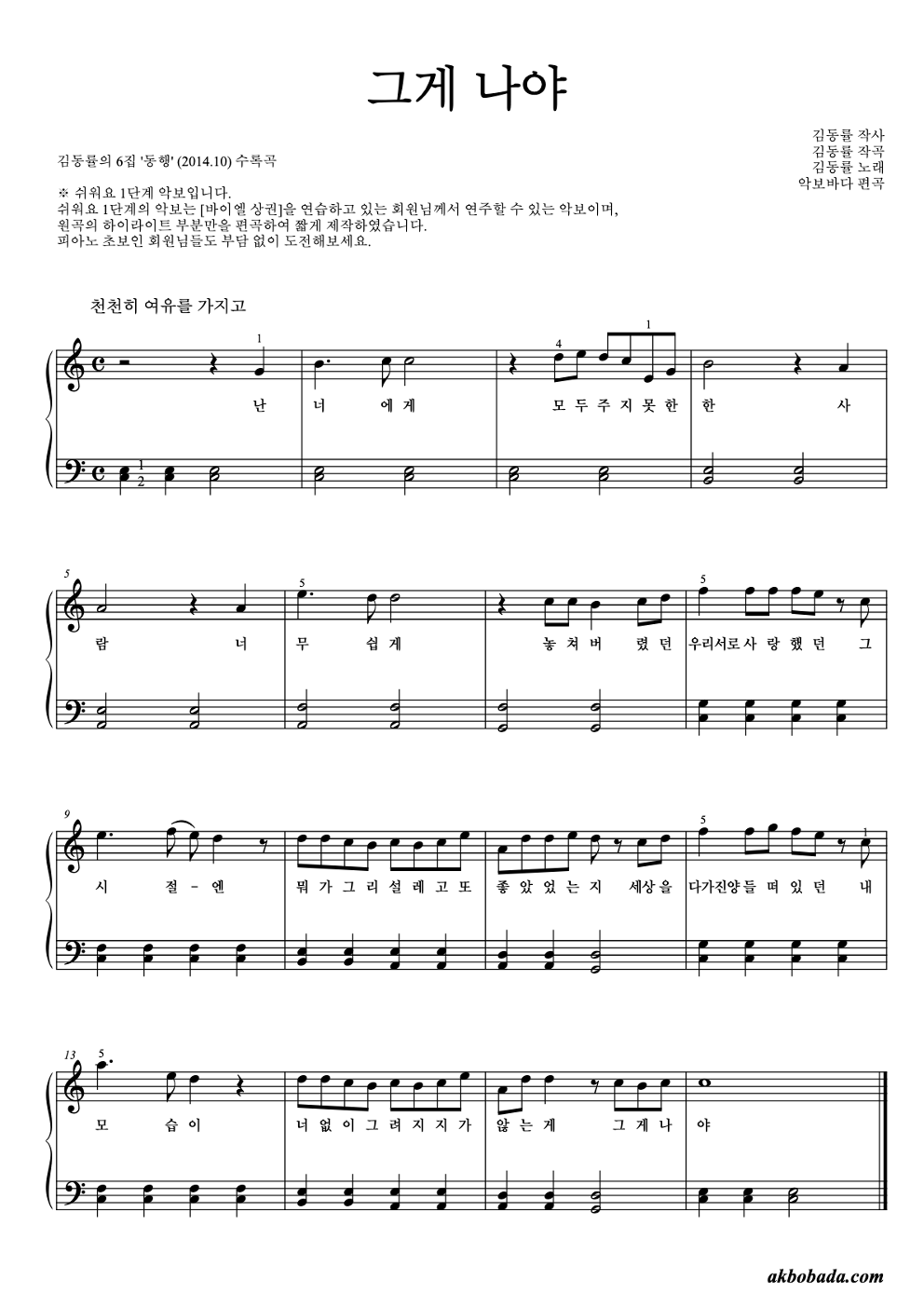 그게 나야 피아노2단-쉬워요 악보 미리보기