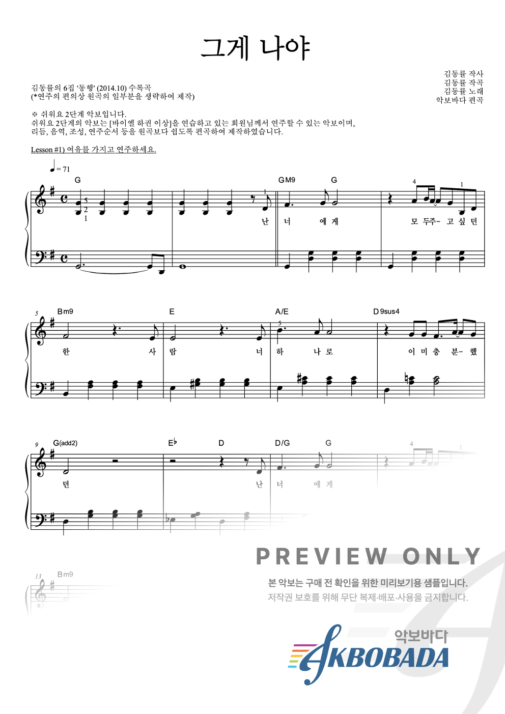 그게 나야 피아노2단-쉬워요 악보 미리보기