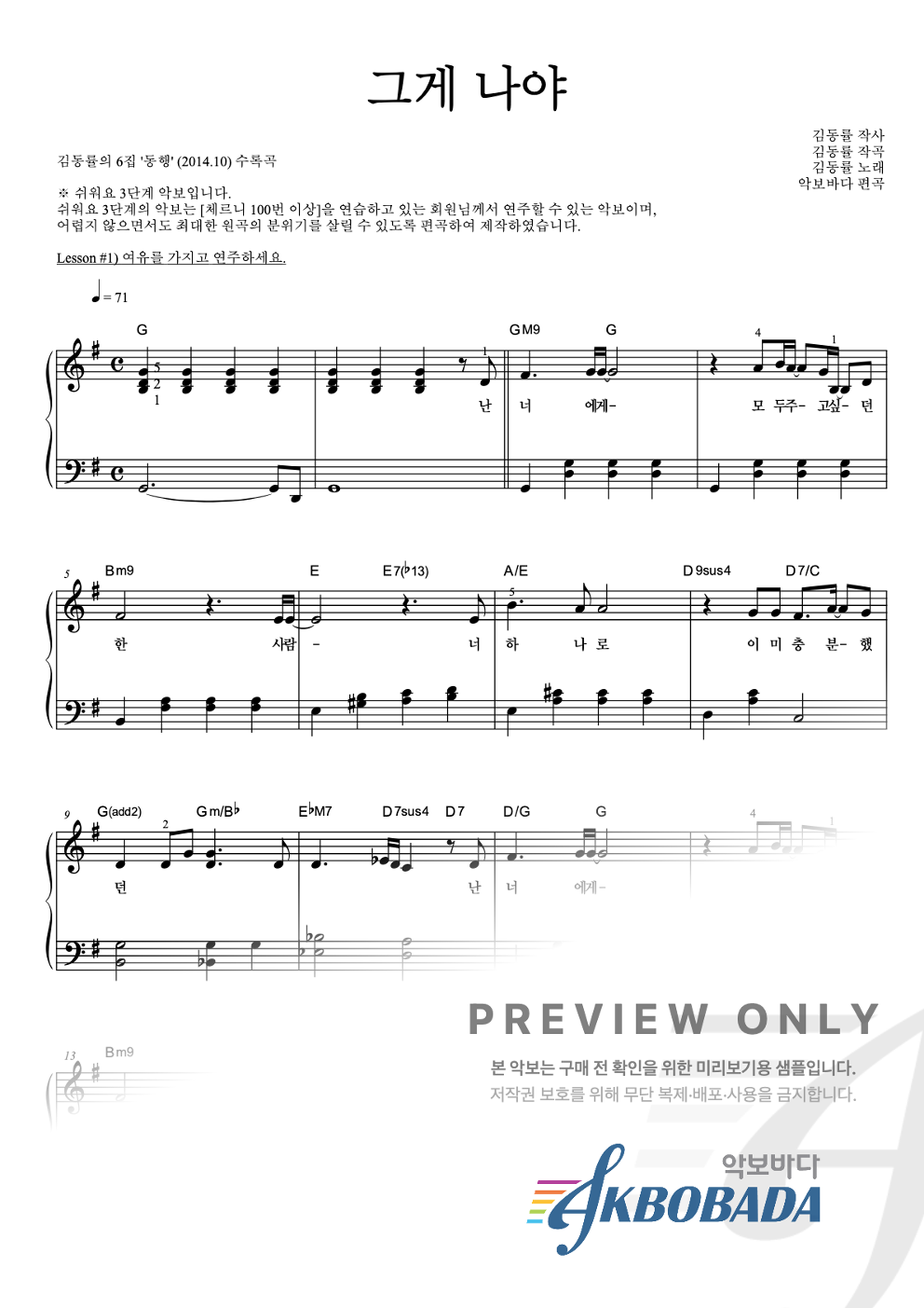 그게 나야 피아노2단-쉬워요 악보 미리보기