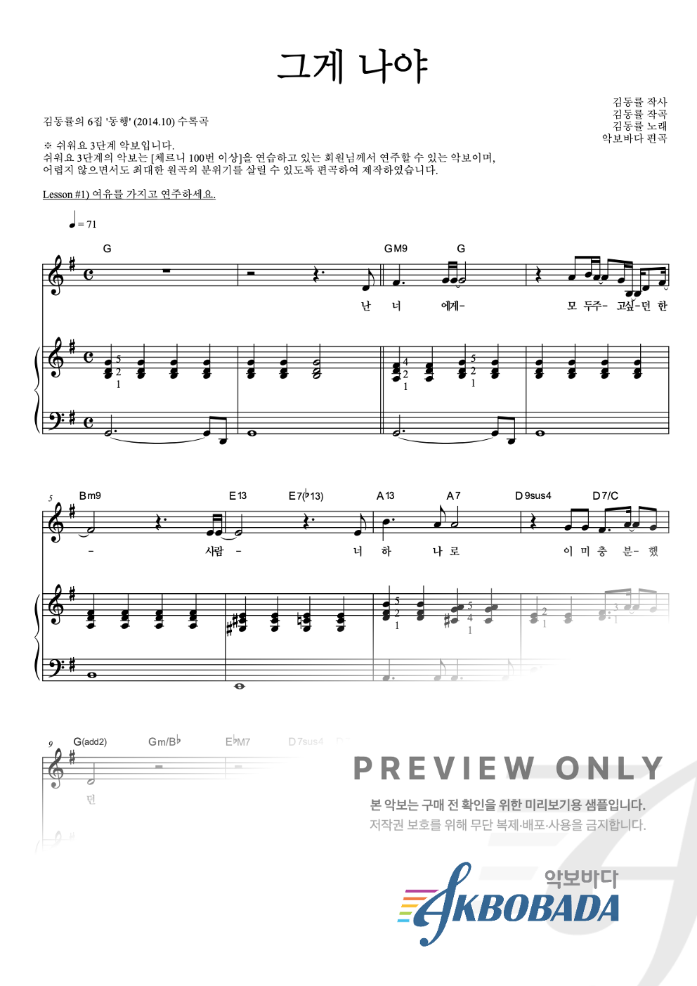 그게 나야 피아노3단-쉬워요 악보 미리보기