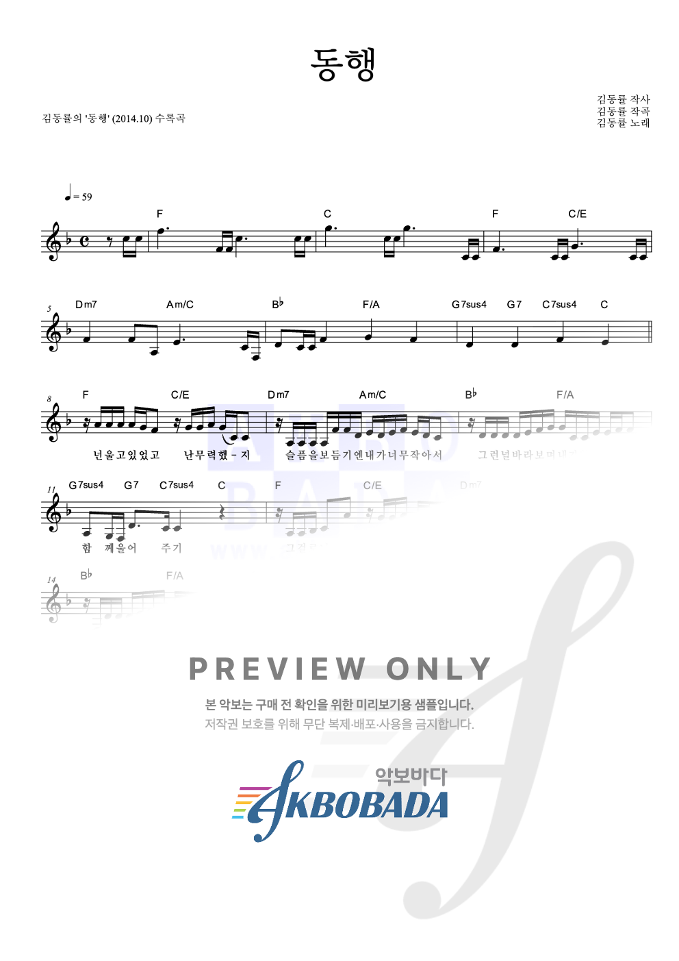 동행 멜로디 악보 미리보기