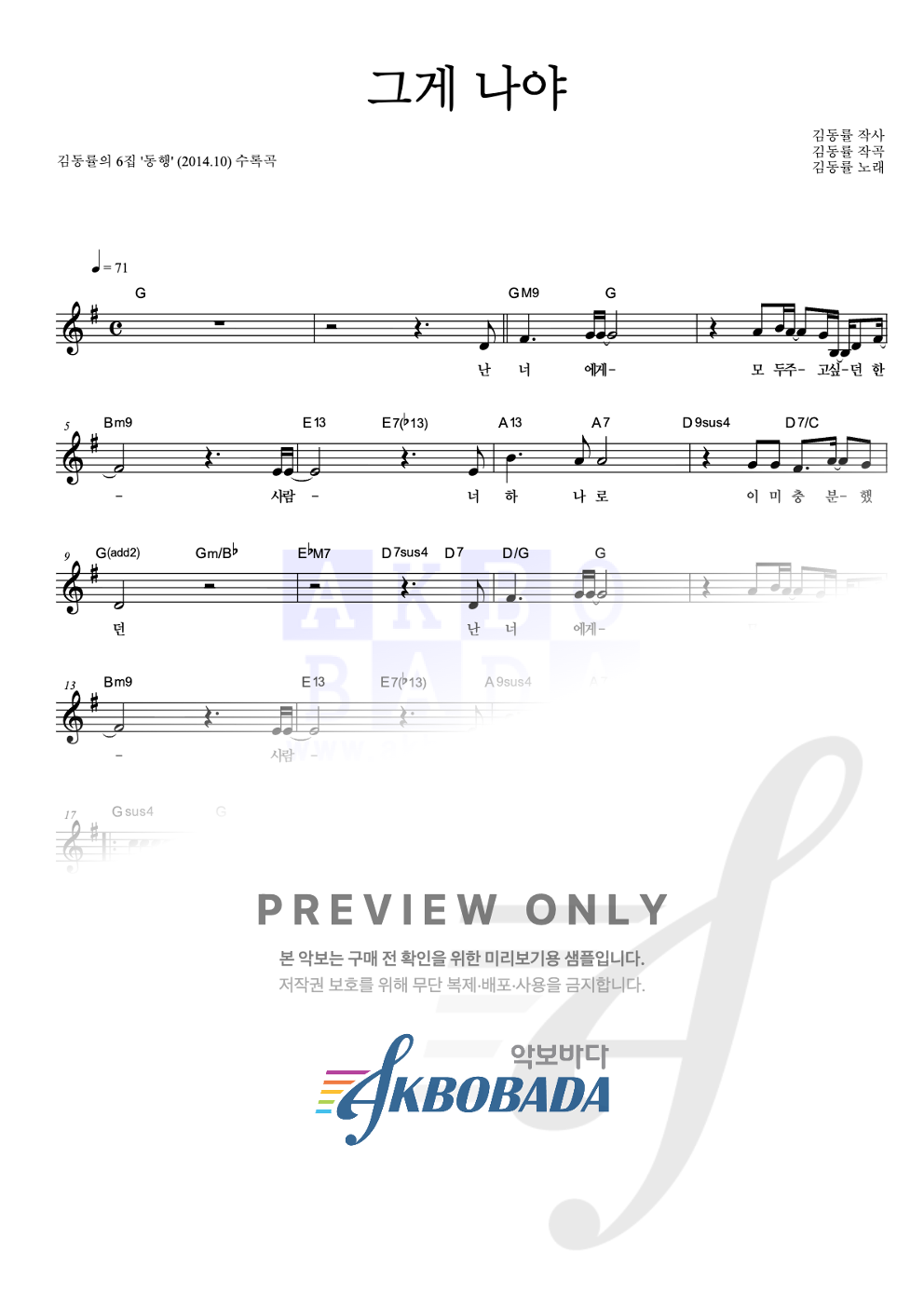 그게 나야 멜로디 악보 미리보기