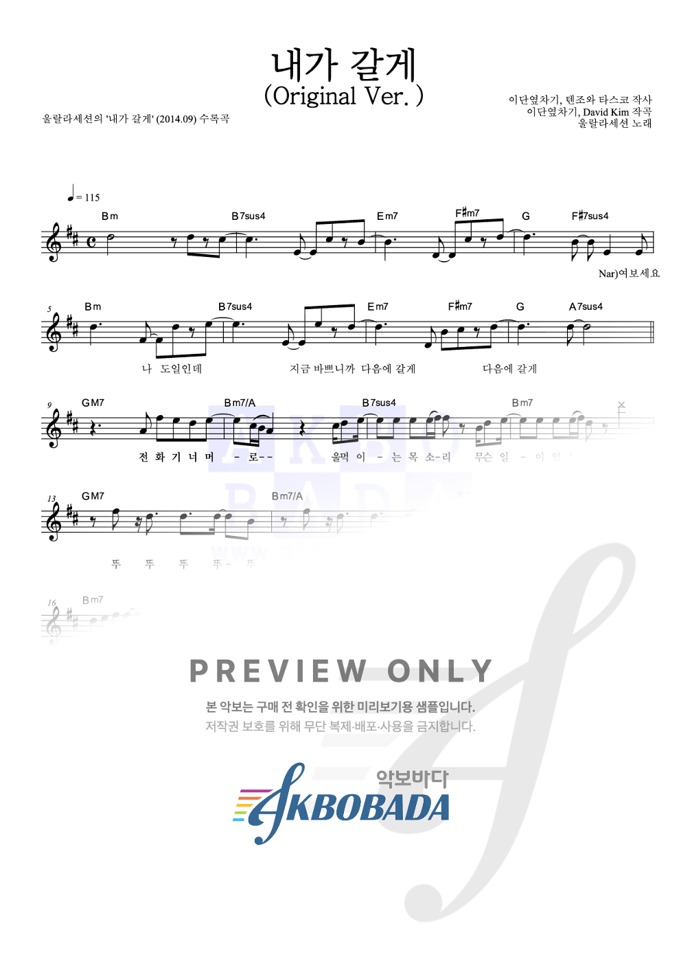 내가 갈게 (Original Ver.) 멜로디 악보 미리보기