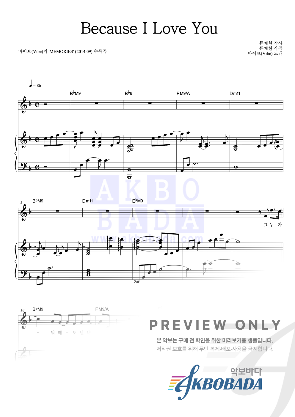 Because I Love You 피아노 3단 악보 미리보기