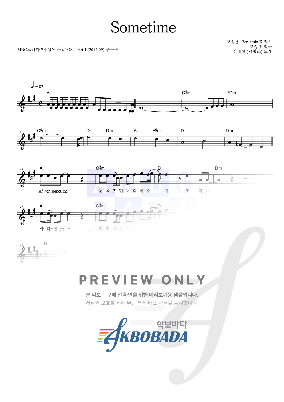 Sometime 멜로디 악보 미리보기