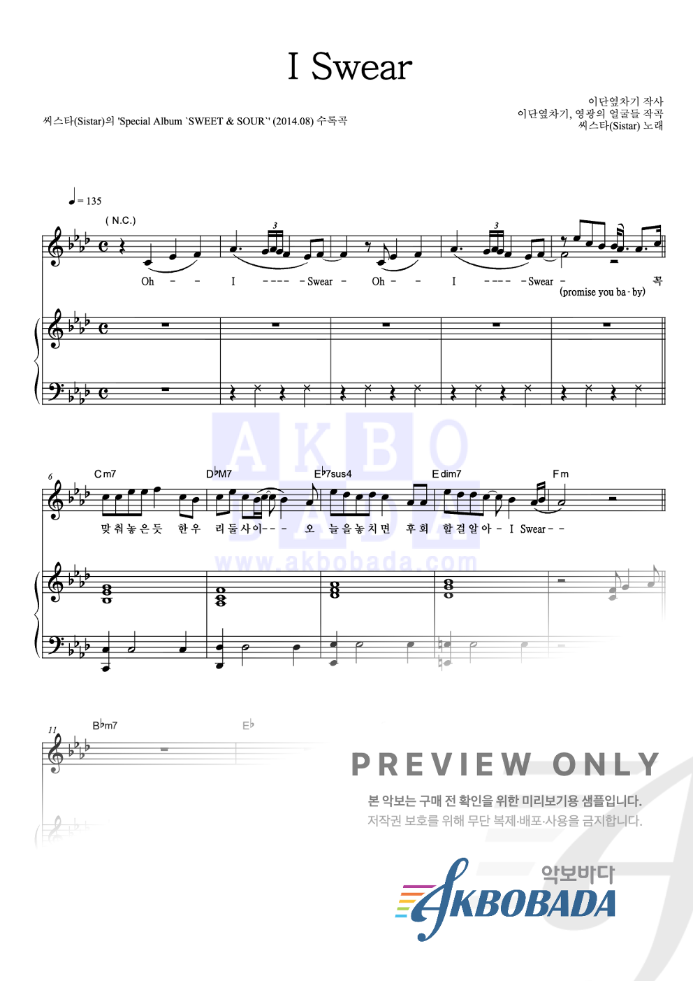 I Swear 피아노 3단 악보 미리보기