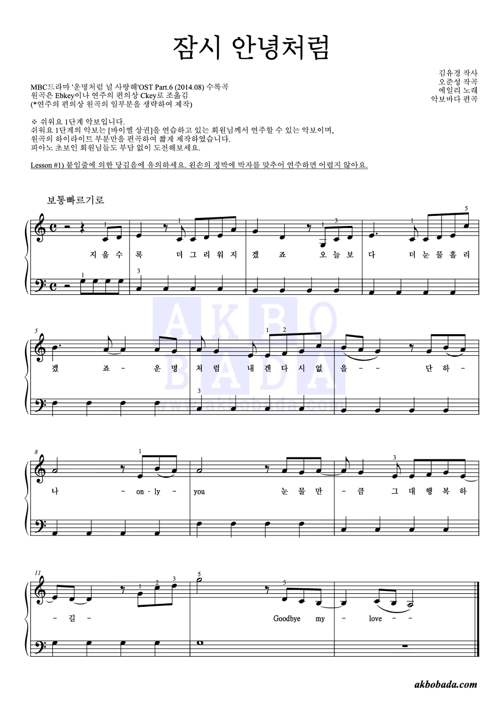 잠시 안녕처럼 피아노2단-쉬워요 악보 미리보기