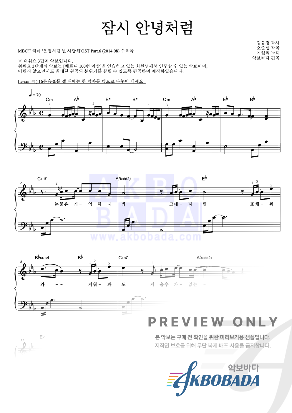잠시 안녕처럼 피아노2단-쉬워요 악보 미리보기
