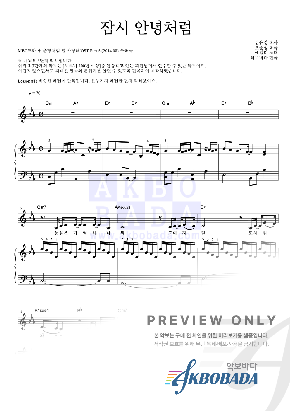 잠시 안녕처럼 피아노3단-쉬워요 악보 미리보기