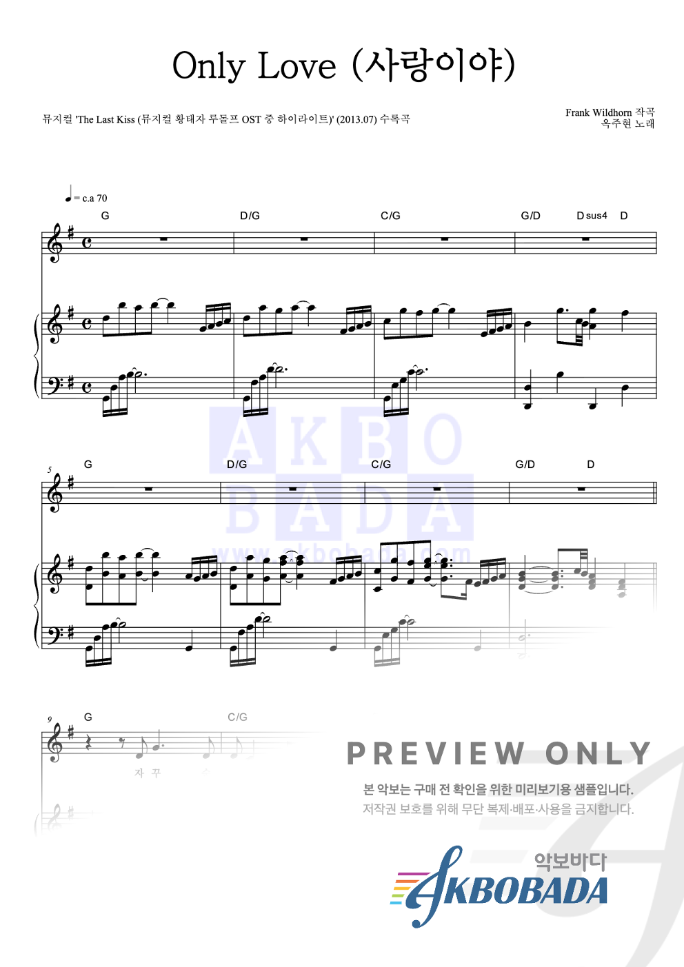 Only Love (사랑이야) 피아노 3단 악보 미리보기