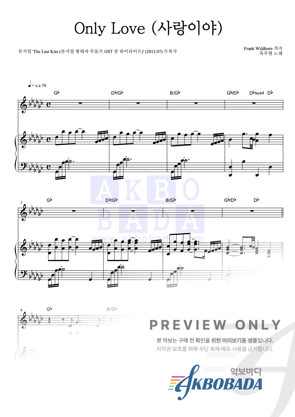 Only Love (사랑이야) 피아노 3단 악보 미리보기