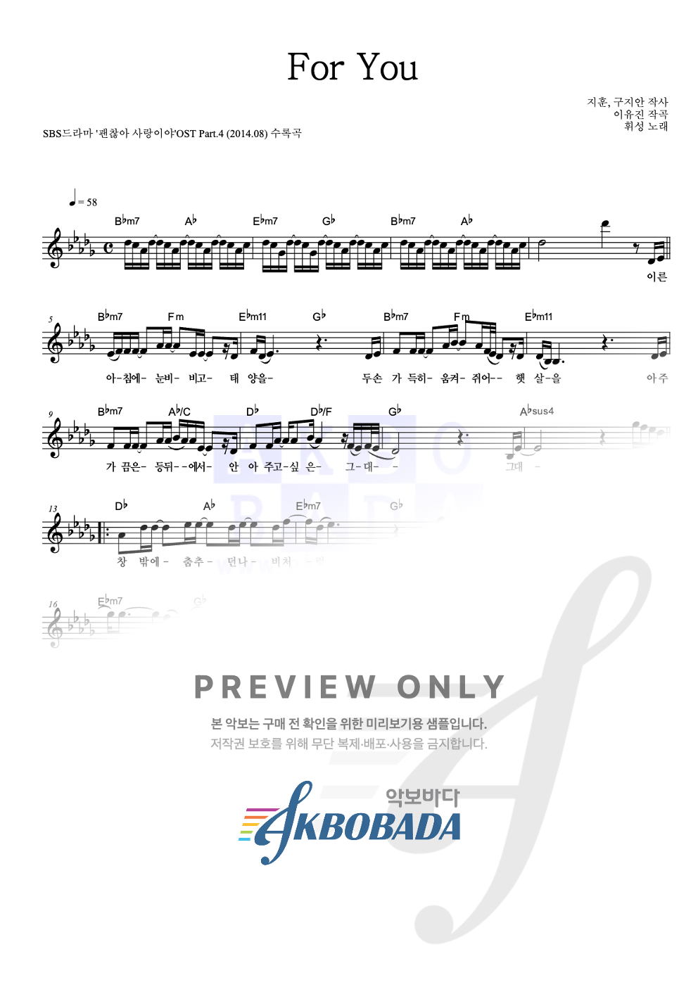 For You 멜로디 악보 미리보기