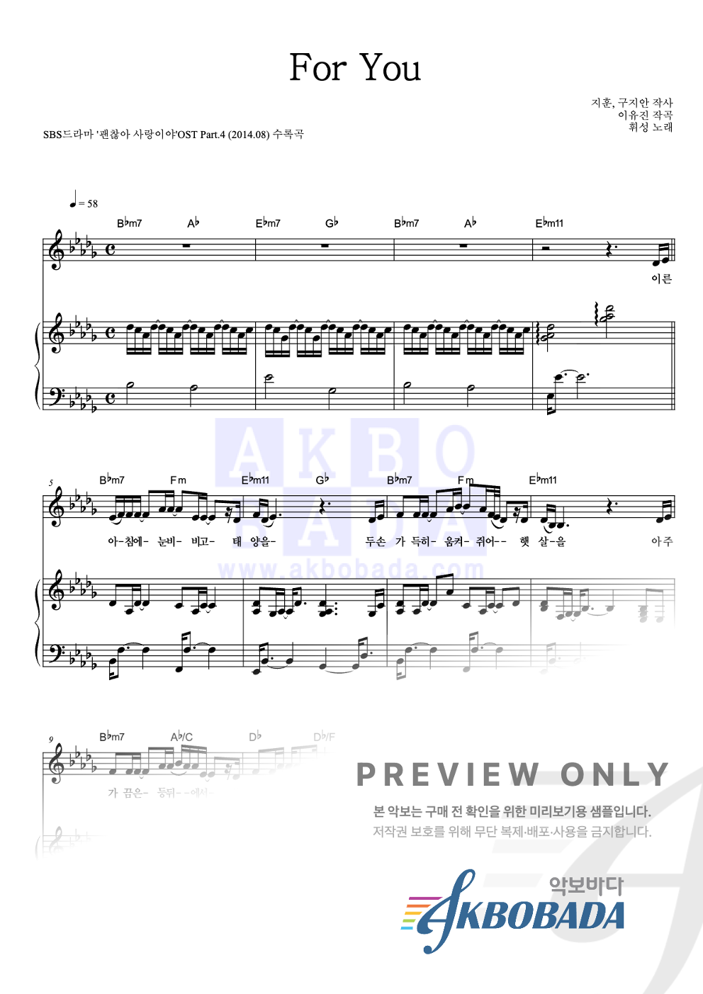 For You 피아노 3단 악보 미리보기