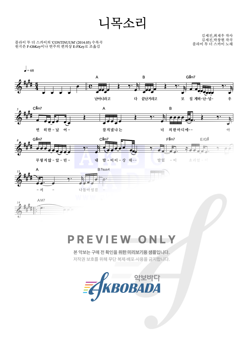 니목소리 멜로디 악보 미리보기