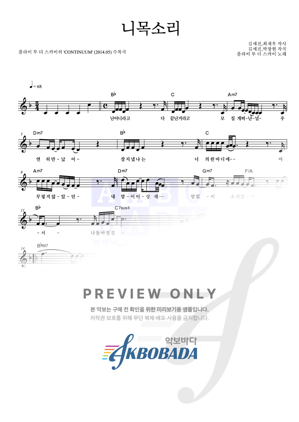 니목소리 멜로디 악보 미리보기