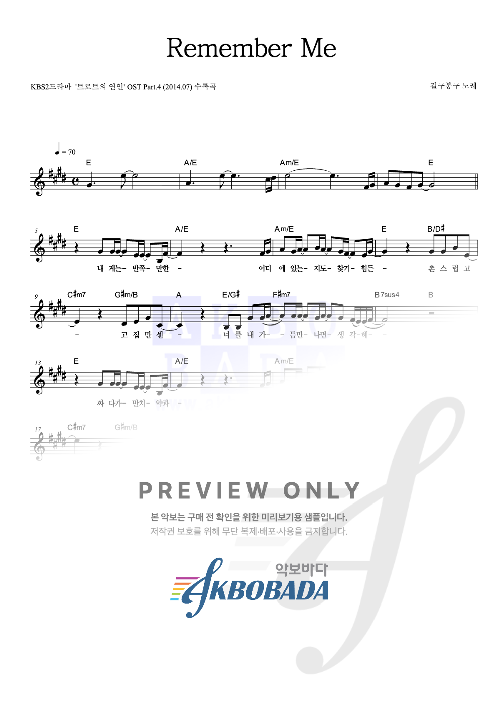 Remember Me 멜로디 악보 미리보기