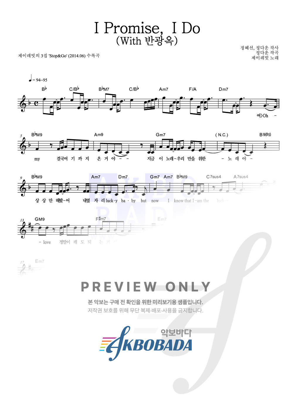 I Promise, I Do (With 반광옥) 멜로디 악보 미리보기