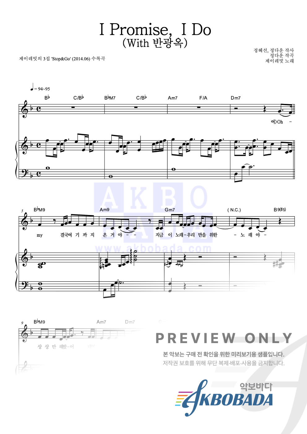 I Promise, I Do (With 반광옥) 피아노 3단 악보 미리보기