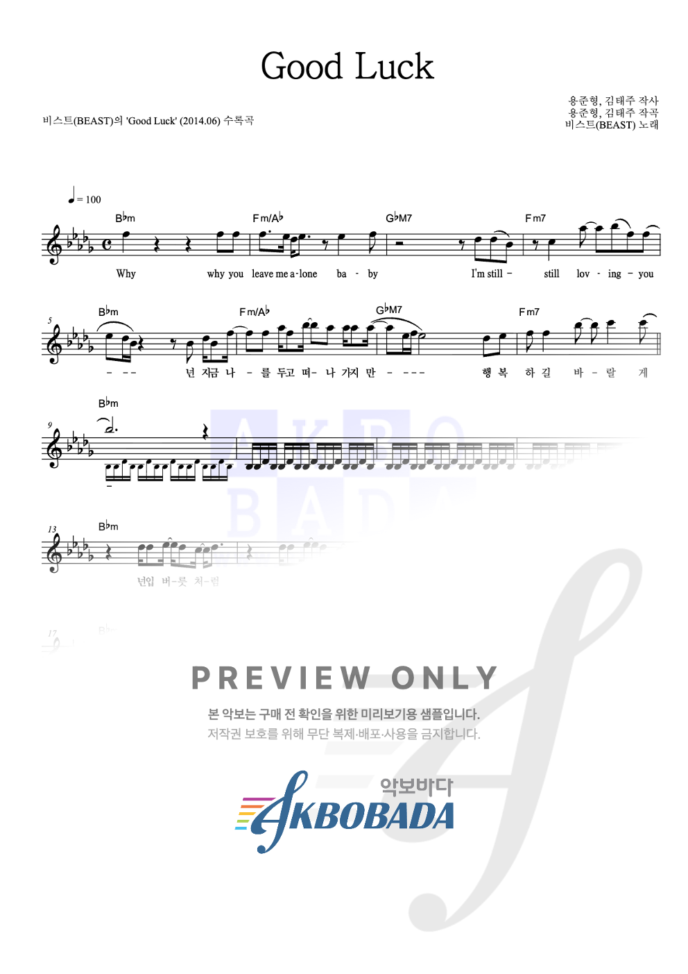 Good Luck 멜로디 악보 미리보기