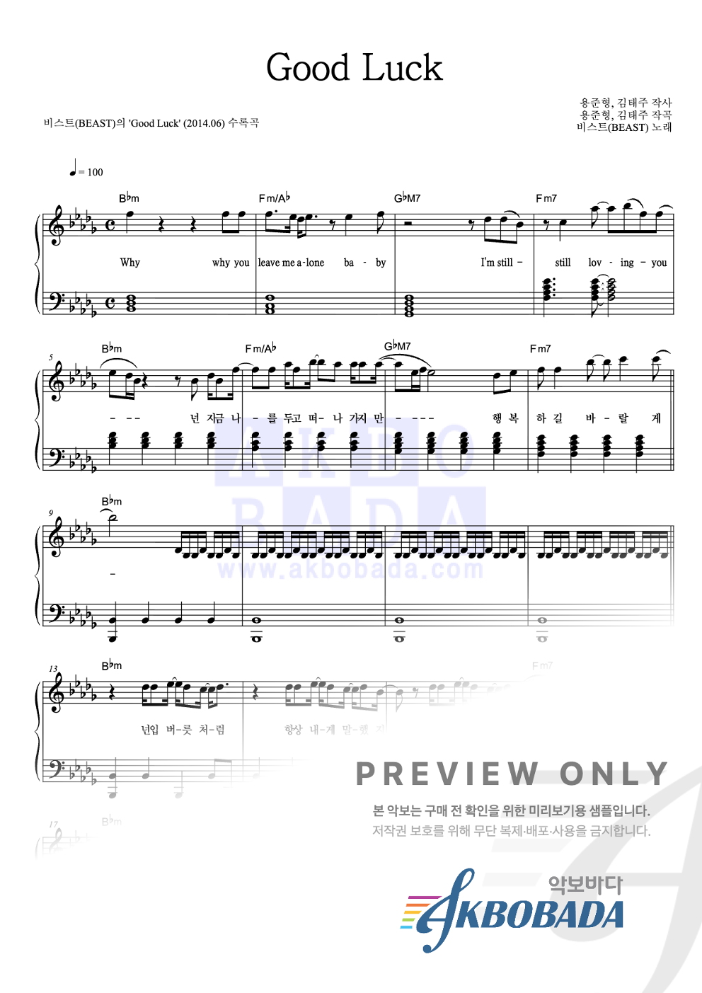 Good Luck 피아노 2단 악보 미리보기