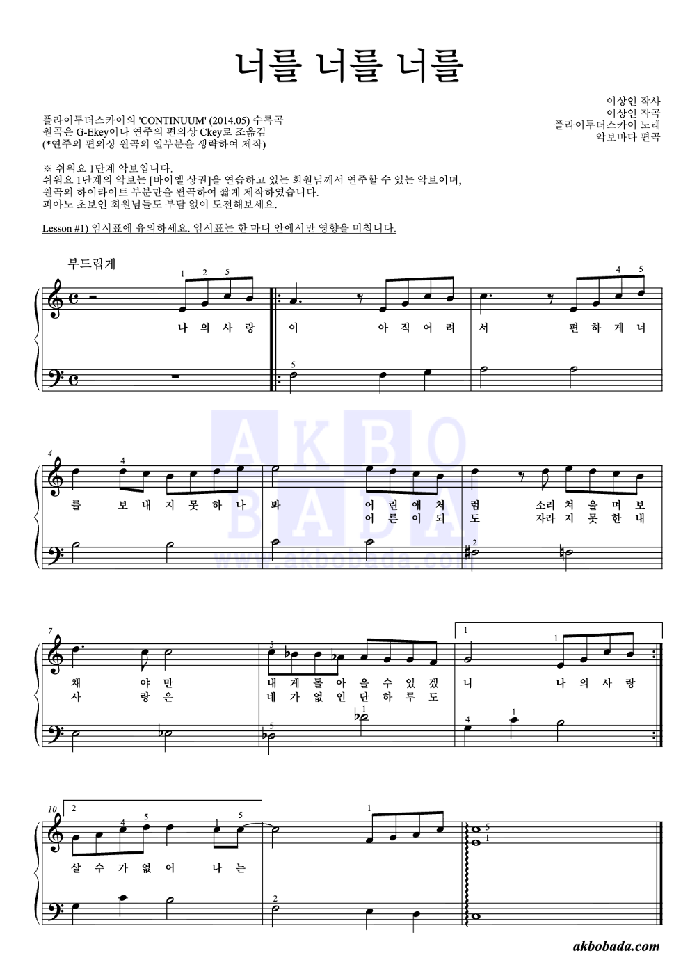 너를 너를 너를 피아노2단-쉬워요 악보 미리보기