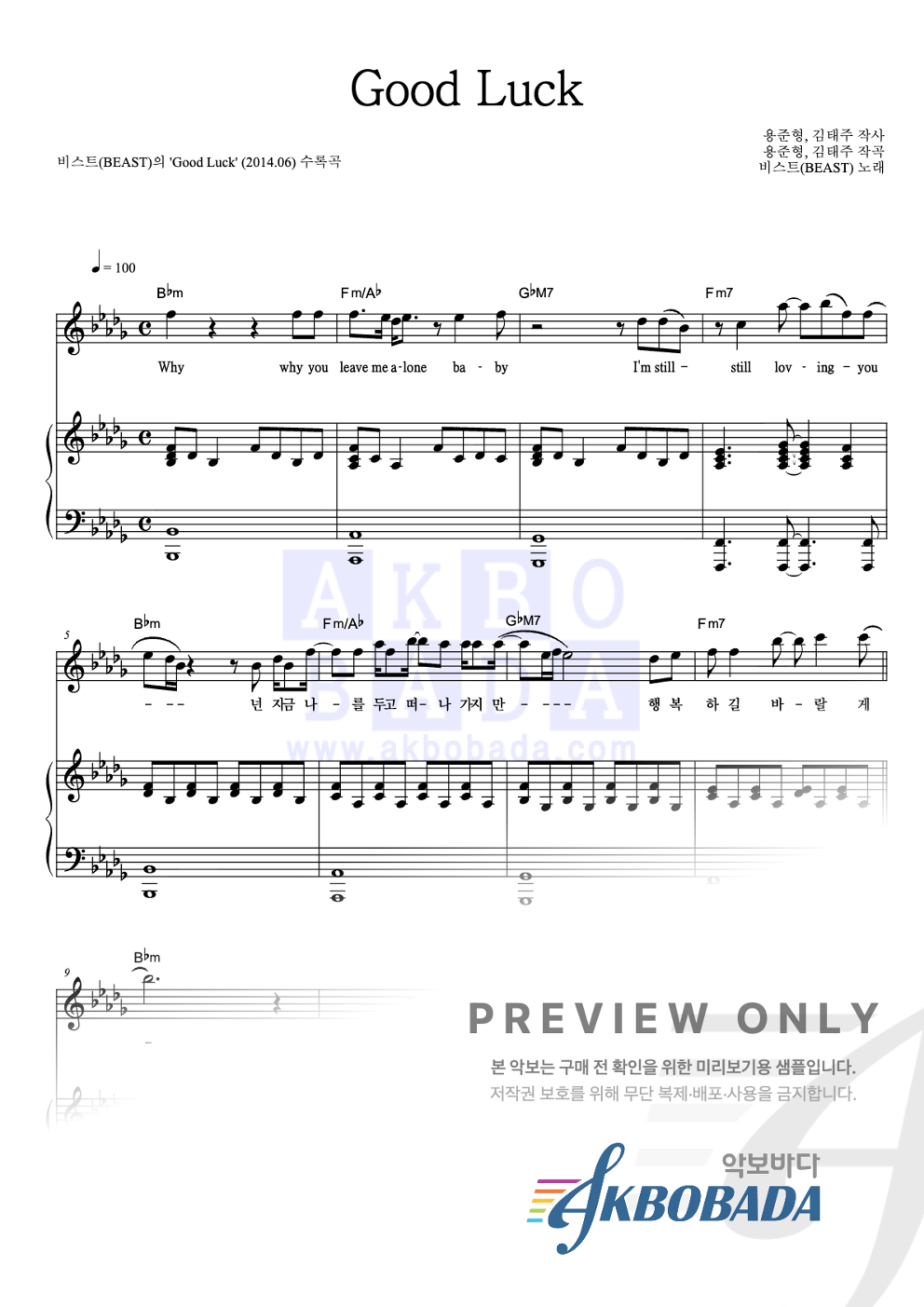 Good Luck 피아노 3단 악보 미리보기