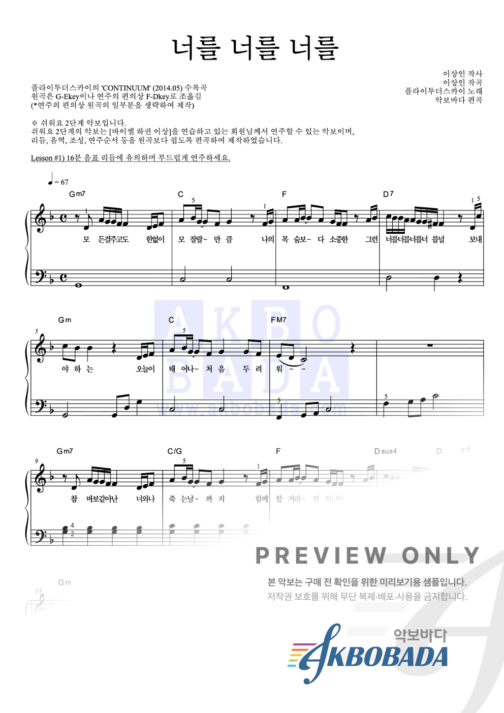 너를 너를 너를 피아노2단-쉬워요 악보 미리보기