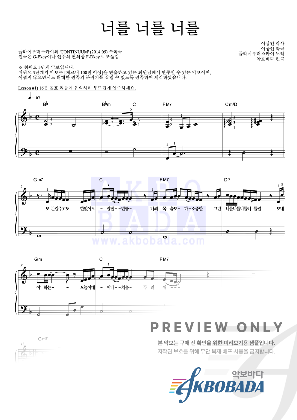 너를 너를 너를 피아노2단-쉬워요 악보 미리보기