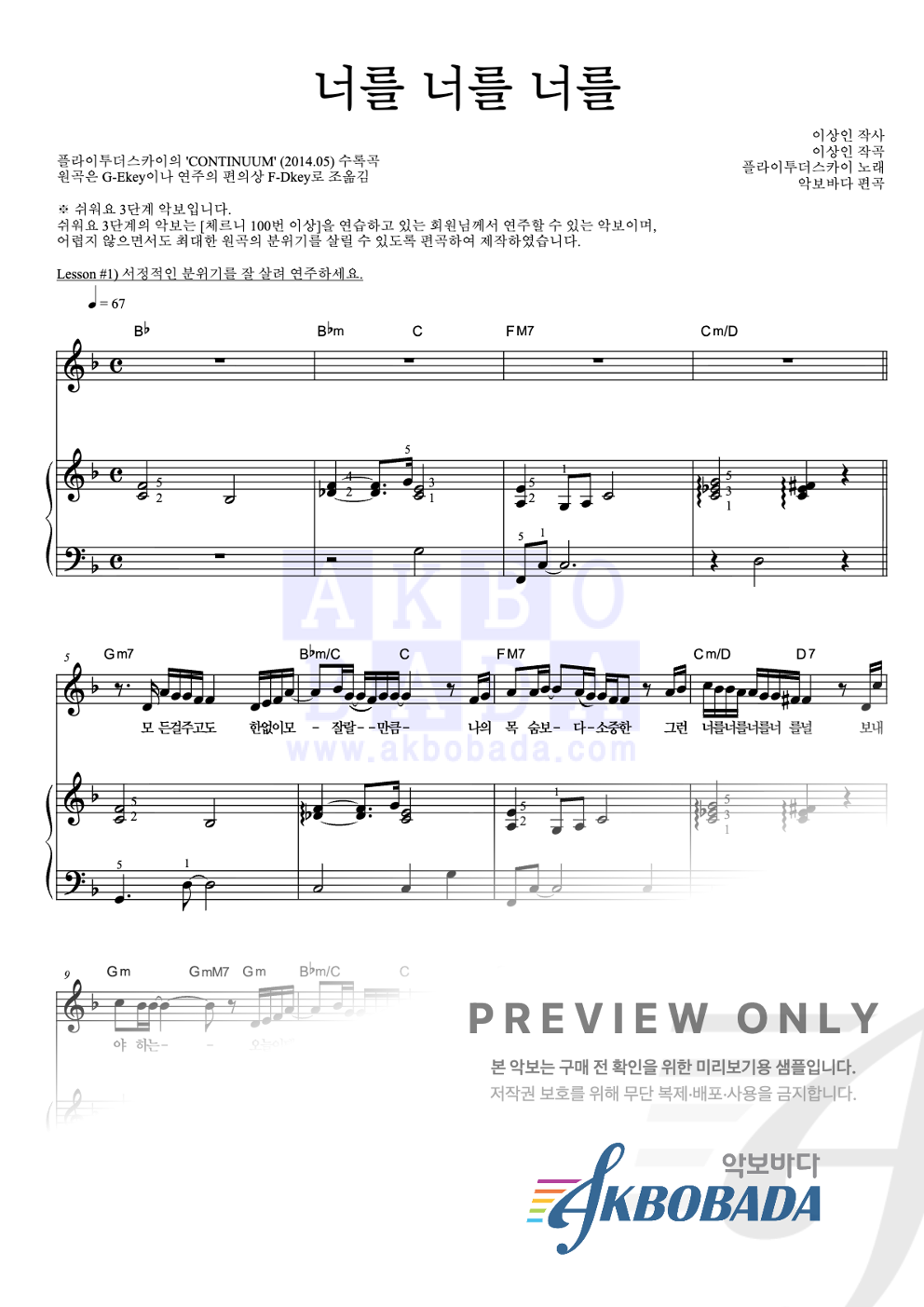 너를 너를 너를 피아노3단-쉬워요 악보 미리보기