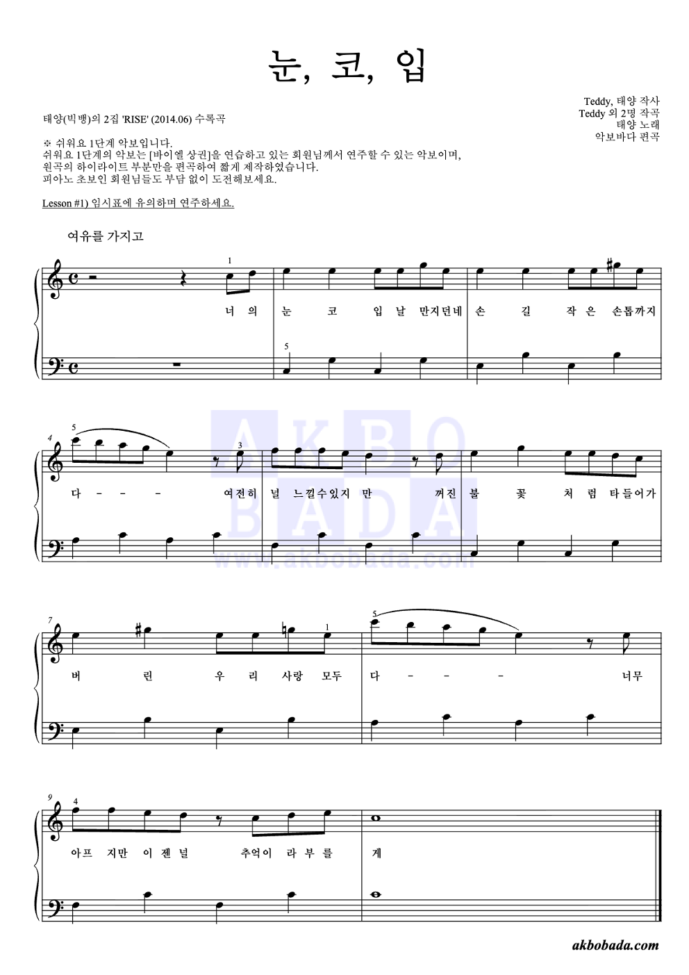 눈, 코, 입 피아노2단-쉬워요 악보 미리보기
