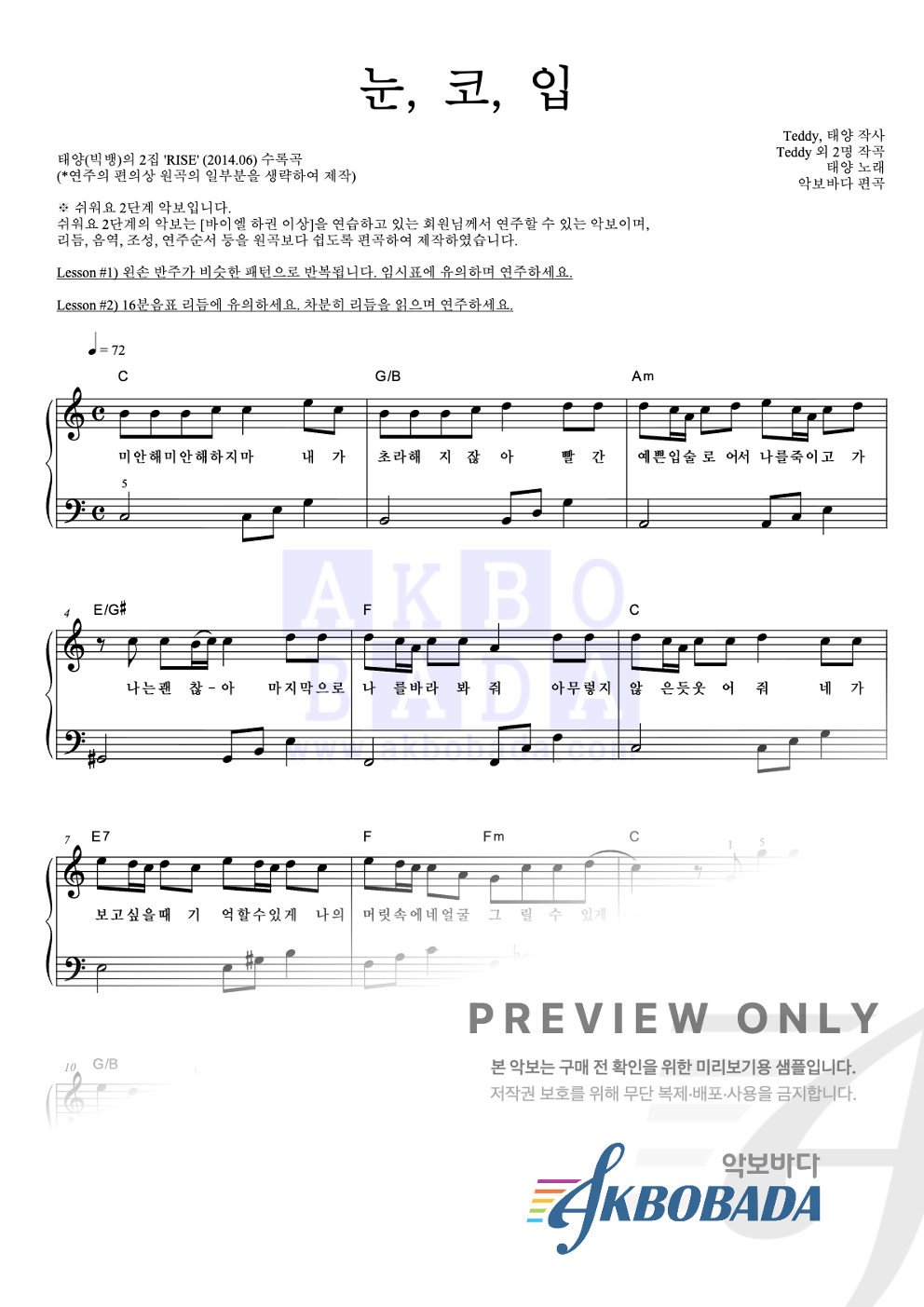 눈, 코, 입 피아노2단-쉬워요 악보 미리보기