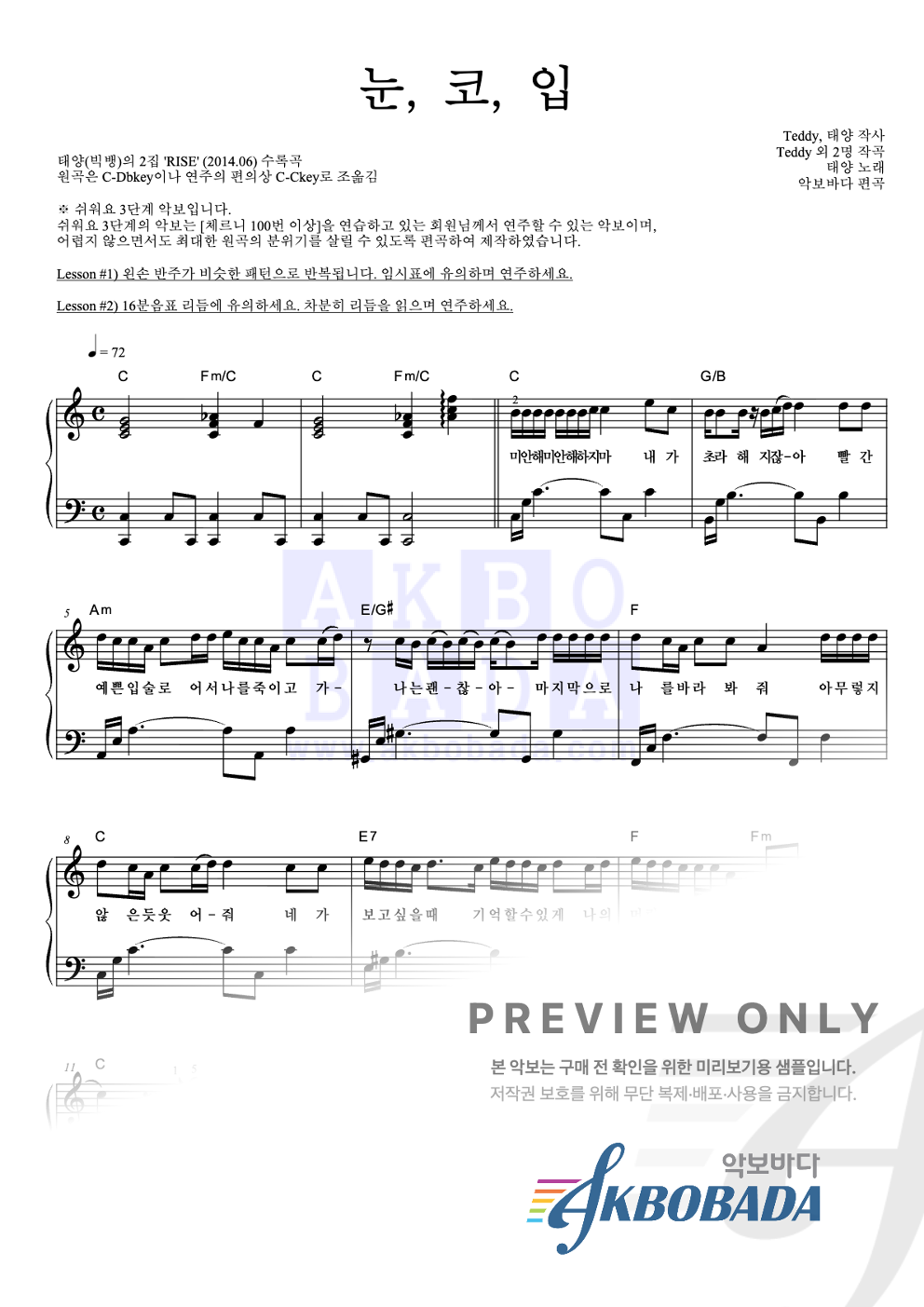 눈, 코, 입 피아노2단-쉬워요 악보 미리보기