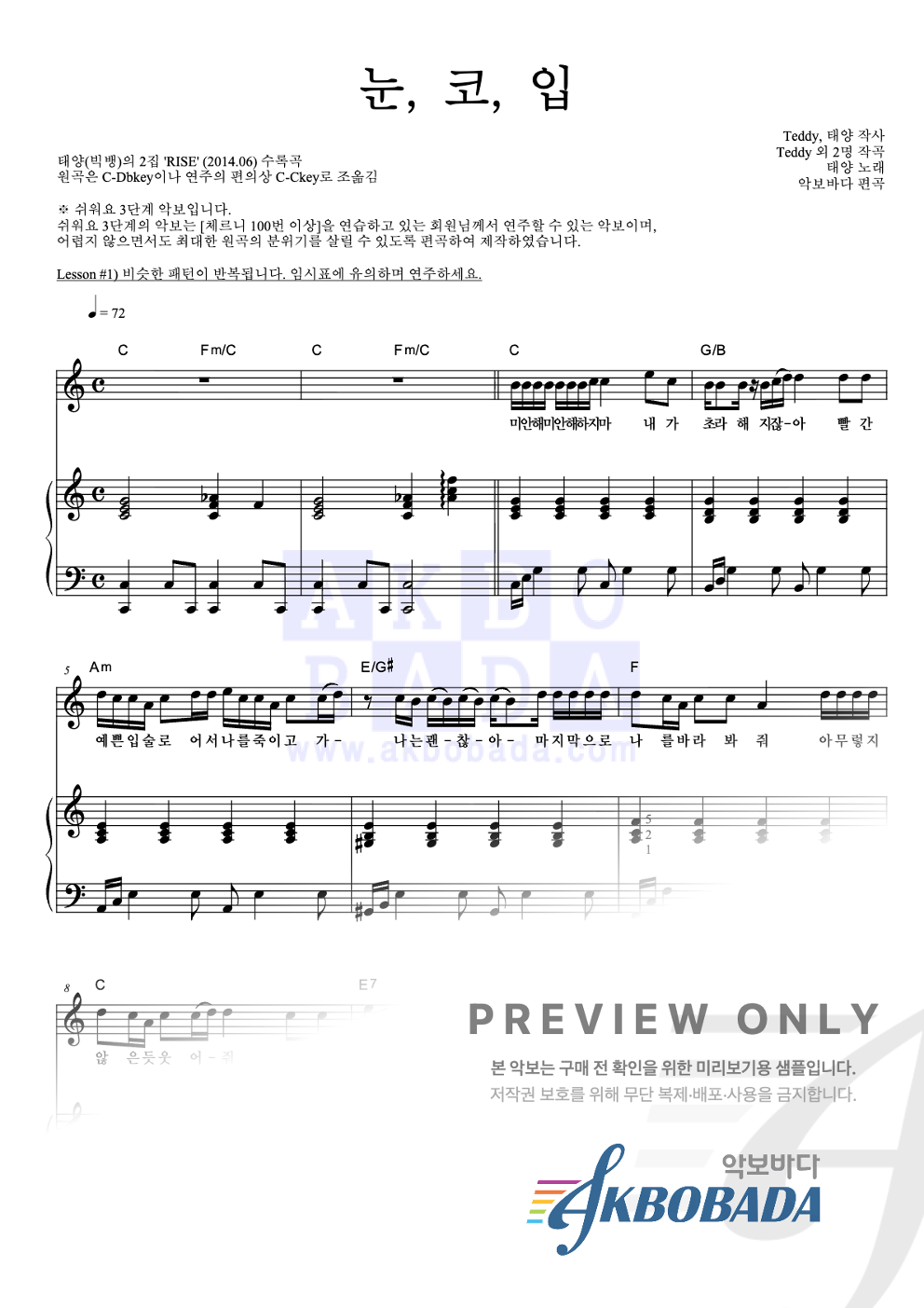눈, 코, 입 피아노3단-쉬워요 악보 미리보기