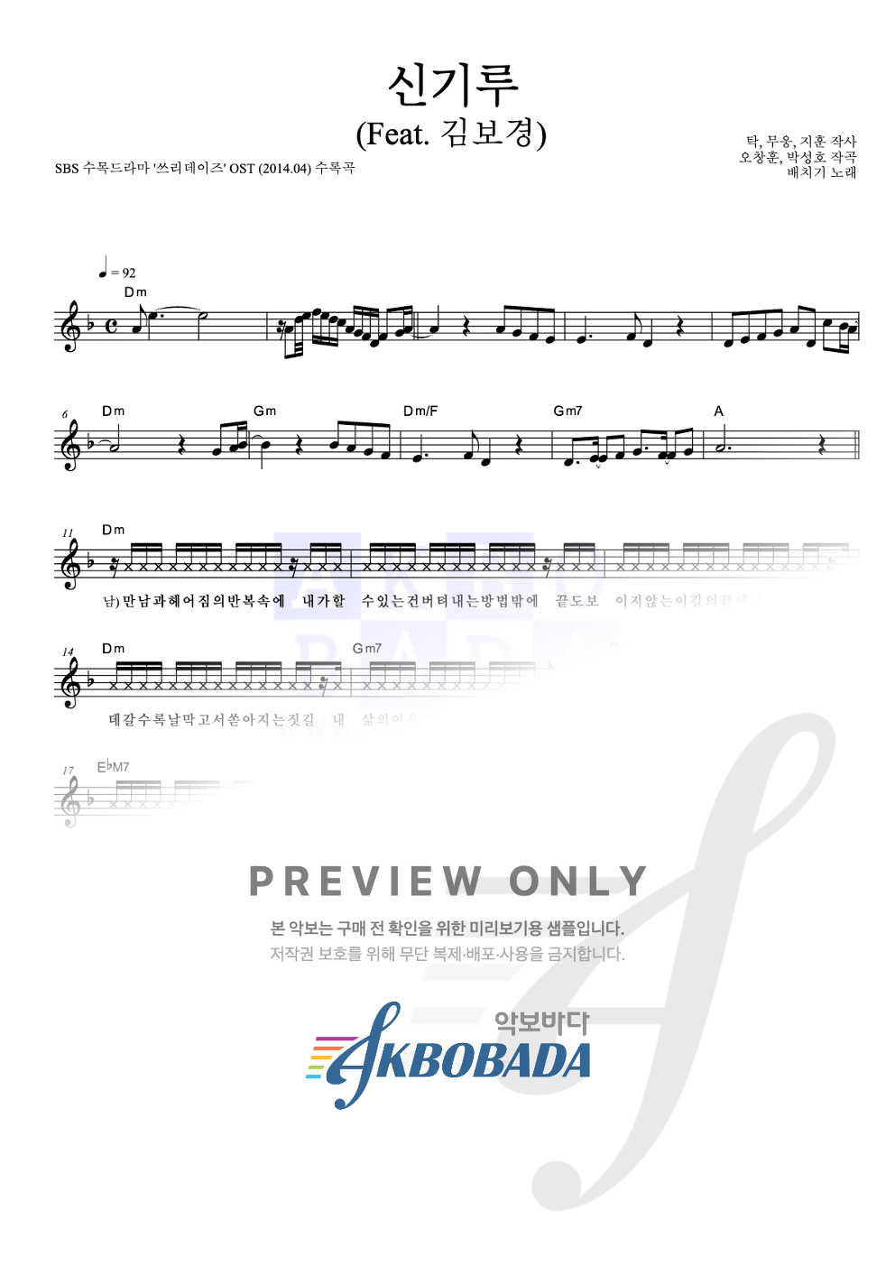 신기루 (Feat. 김보경) 멜로디 악보 미리보기