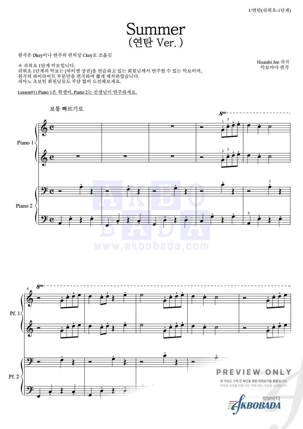 Summer 연탄곡-쉬워요 악보 미리보기