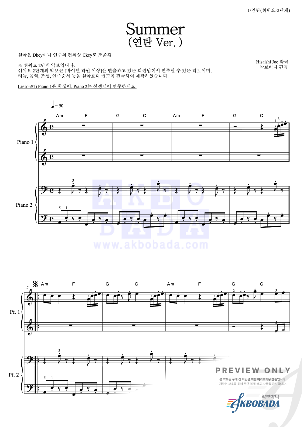 Summer 연탄곡-쉬워요 악보 미리보기