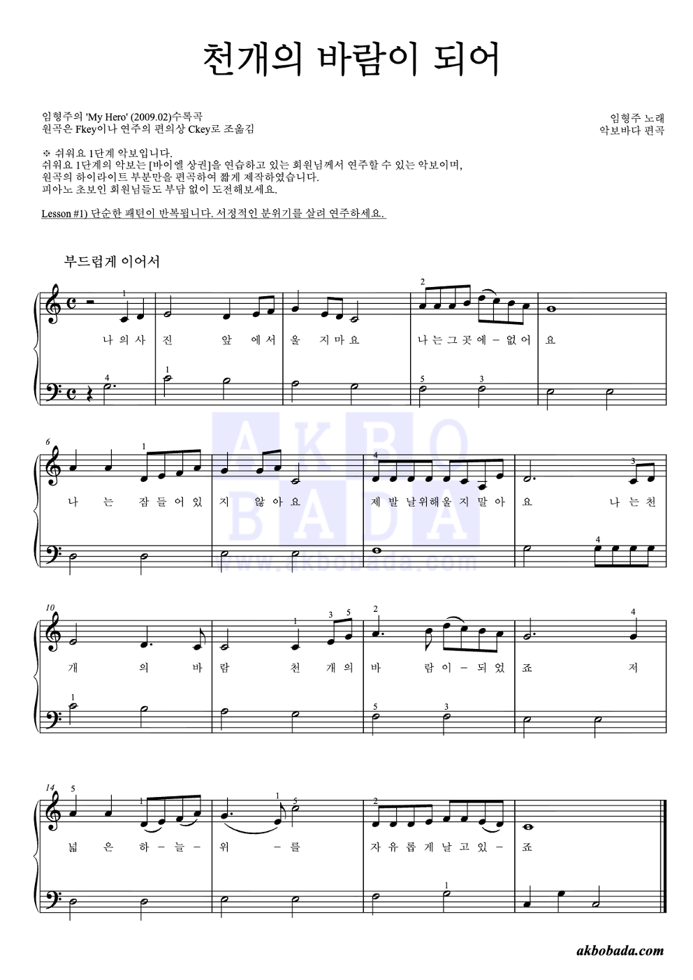 천개의 바람이 되어 피아노2단-쉬워요 악보 미리보기