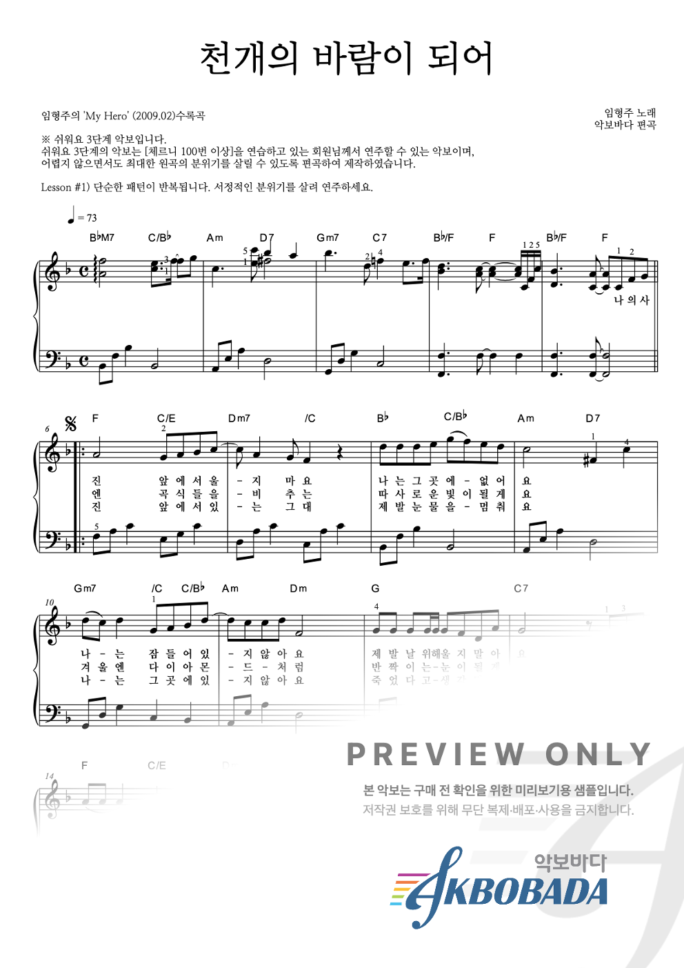 천개의 바람이 되어 피아노2단-쉬워요 악보 미리보기
