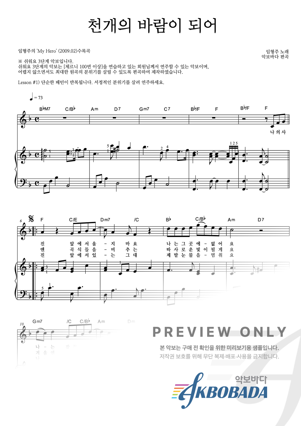 천개의 바람이 되어 피아노3단-쉬워요 악보 미리보기