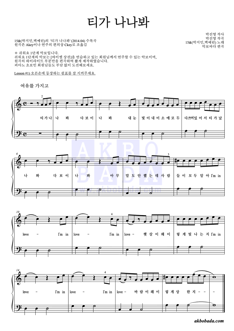 티가 나나봐 피아노2단-쉬워요 악보 미리보기
