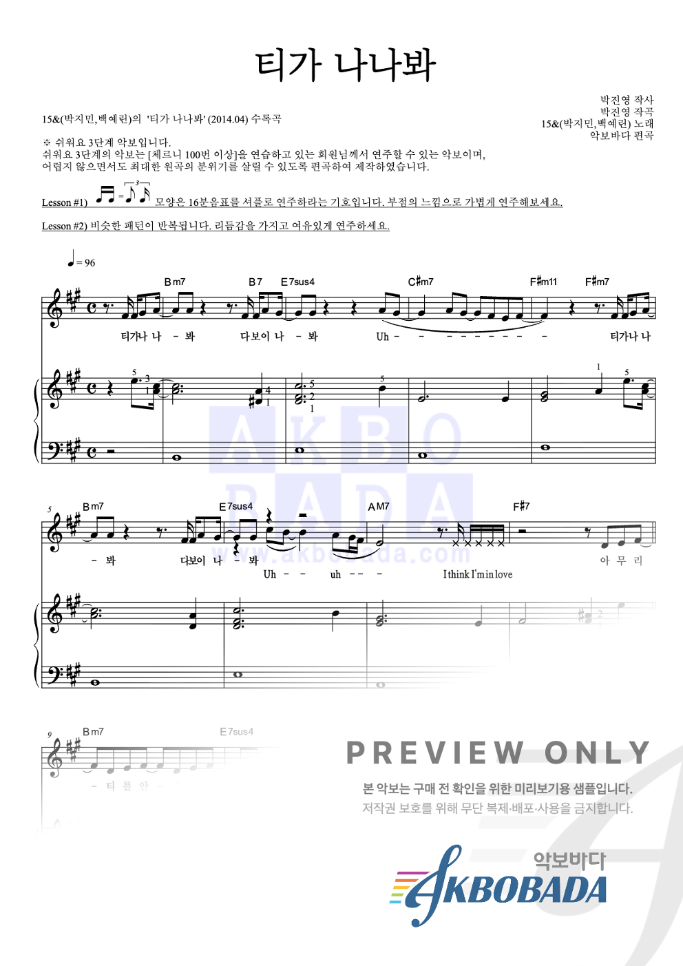 티가 나나봐 피아노3단-쉬워요 악보 미리보기