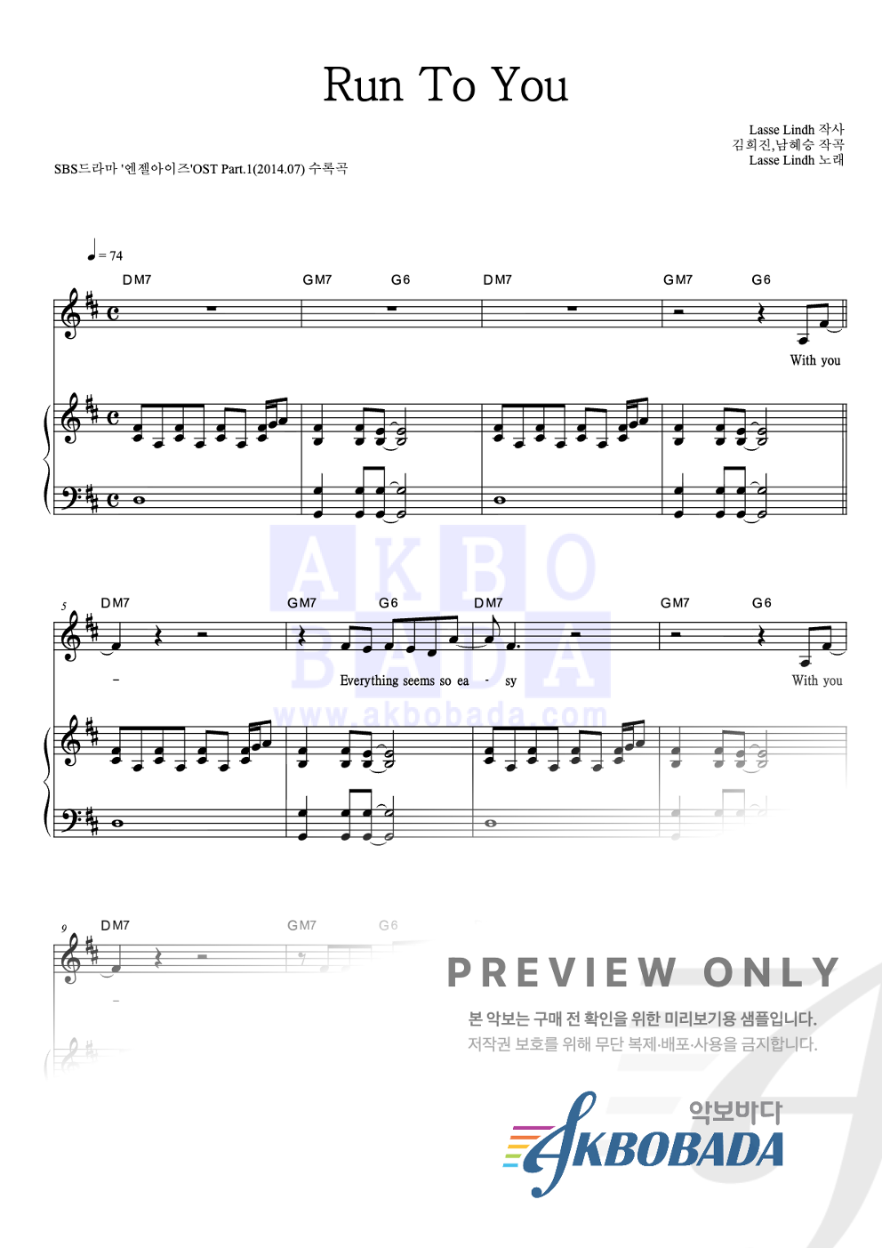 Run To You 피아노 3단 악보 미리보기