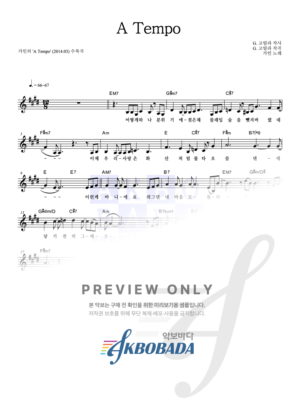 A Tempo 멜로디 악보 미리보기