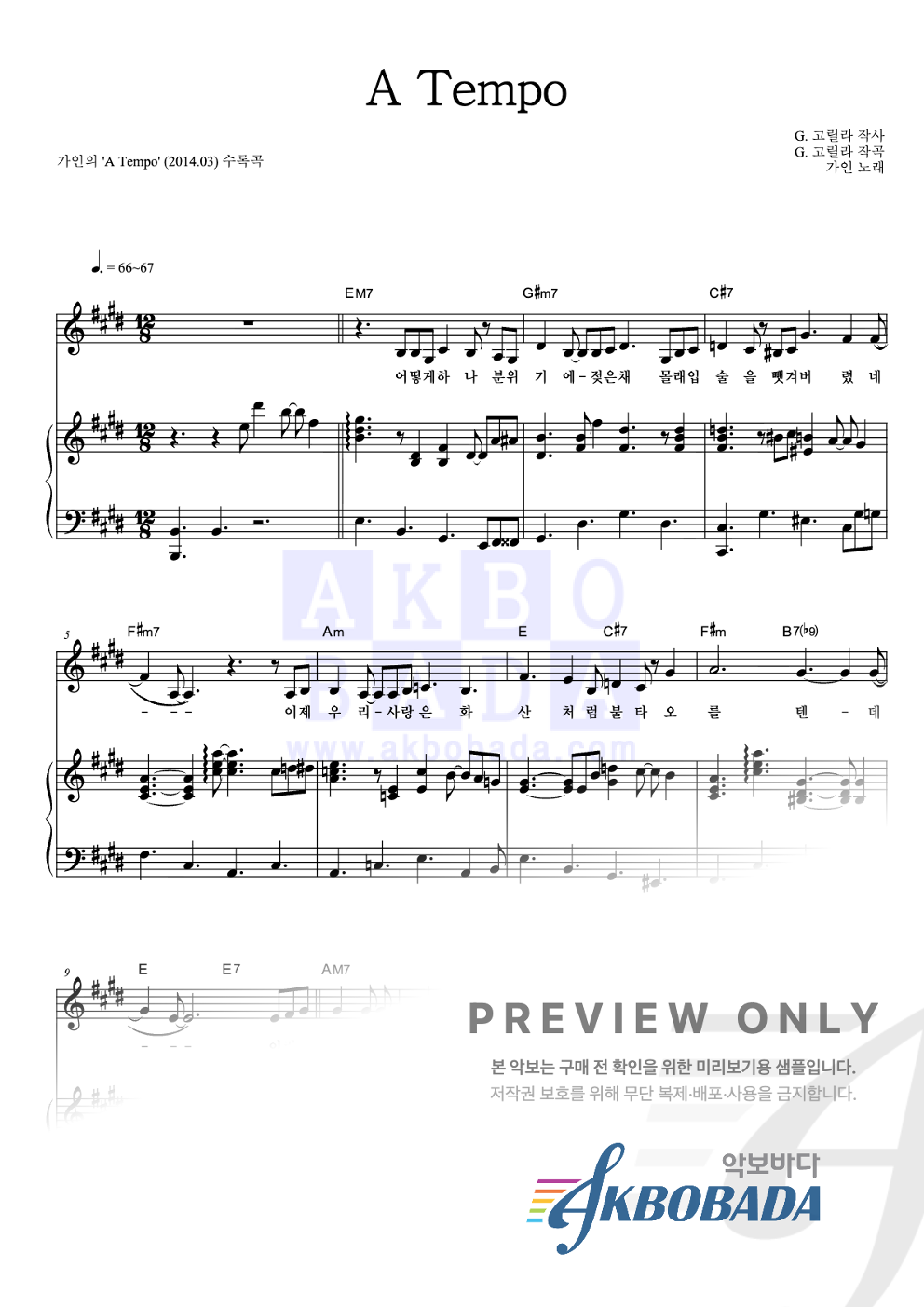 A Tempo 피아노 3단 악보 미리보기