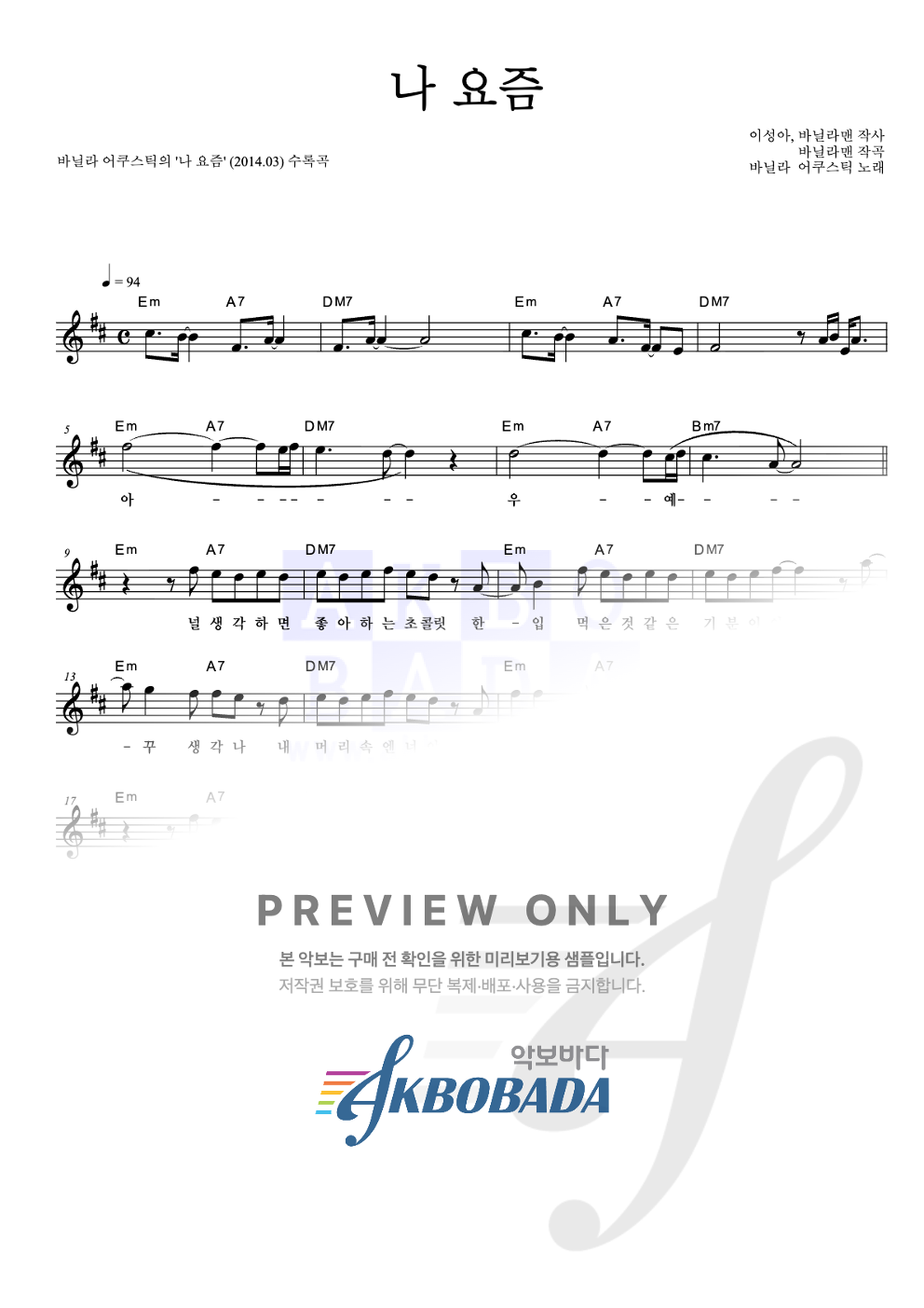 나 요즘 멜로디 악보 미리보기