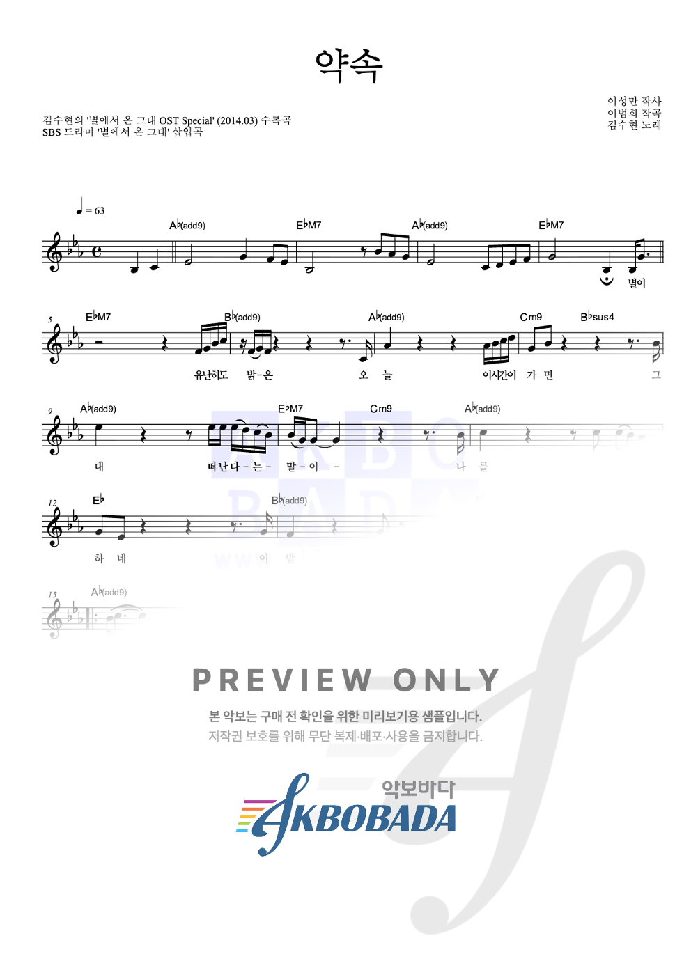 약속 멜로디 악보 미리보기