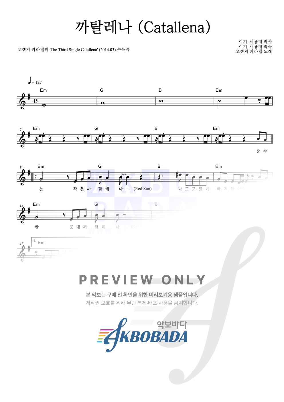 까탈레나 (Catallena) 멜로디 악보 미리보기
