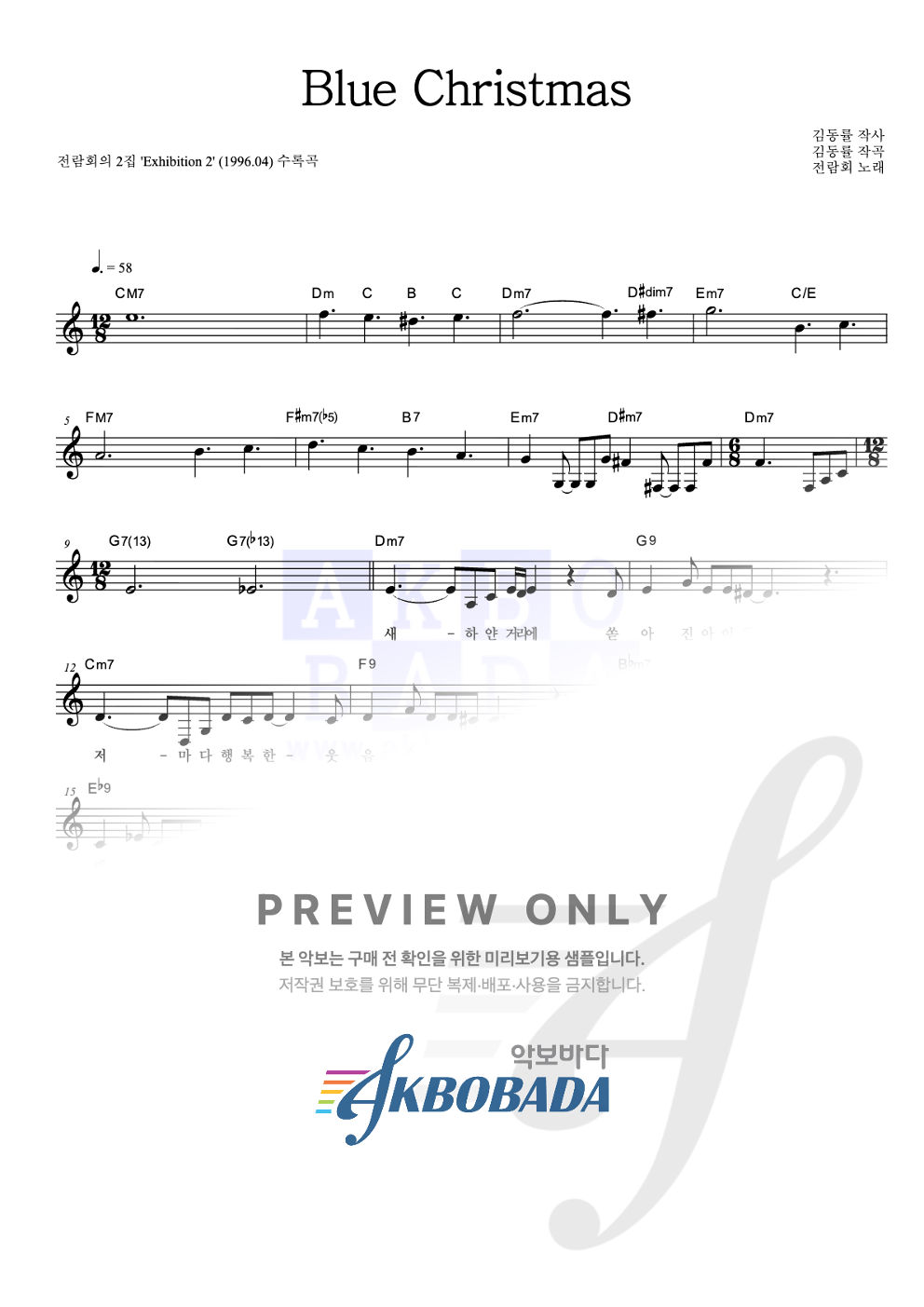 Blue Christmas 멜로디 악보 미리보기